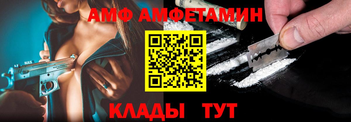 АМФ 97%  АМФ  Краснодар  Вход с VPN 