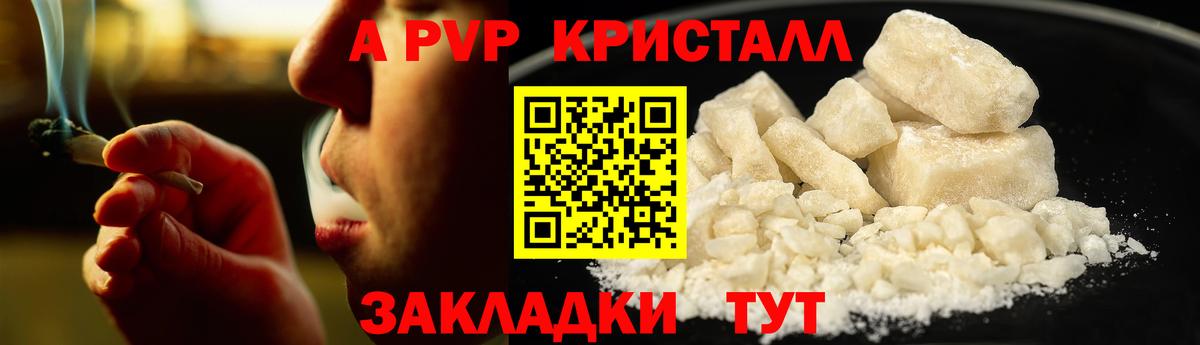 Alfa_PVP Crystall Краснодар
