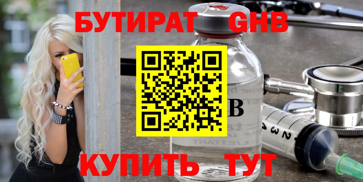 БУТИРАТ бутандиол Краснодар