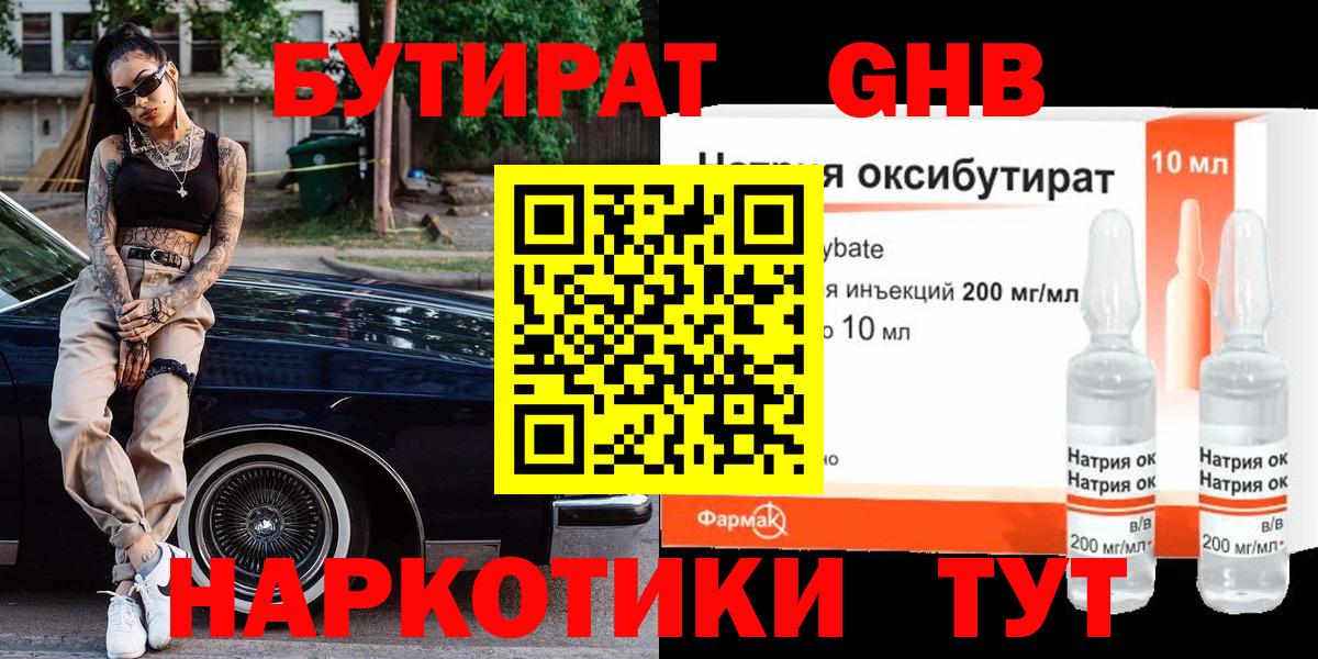 Краснодар  БУТИРАТ вода  Бутират  Вход с VPN 