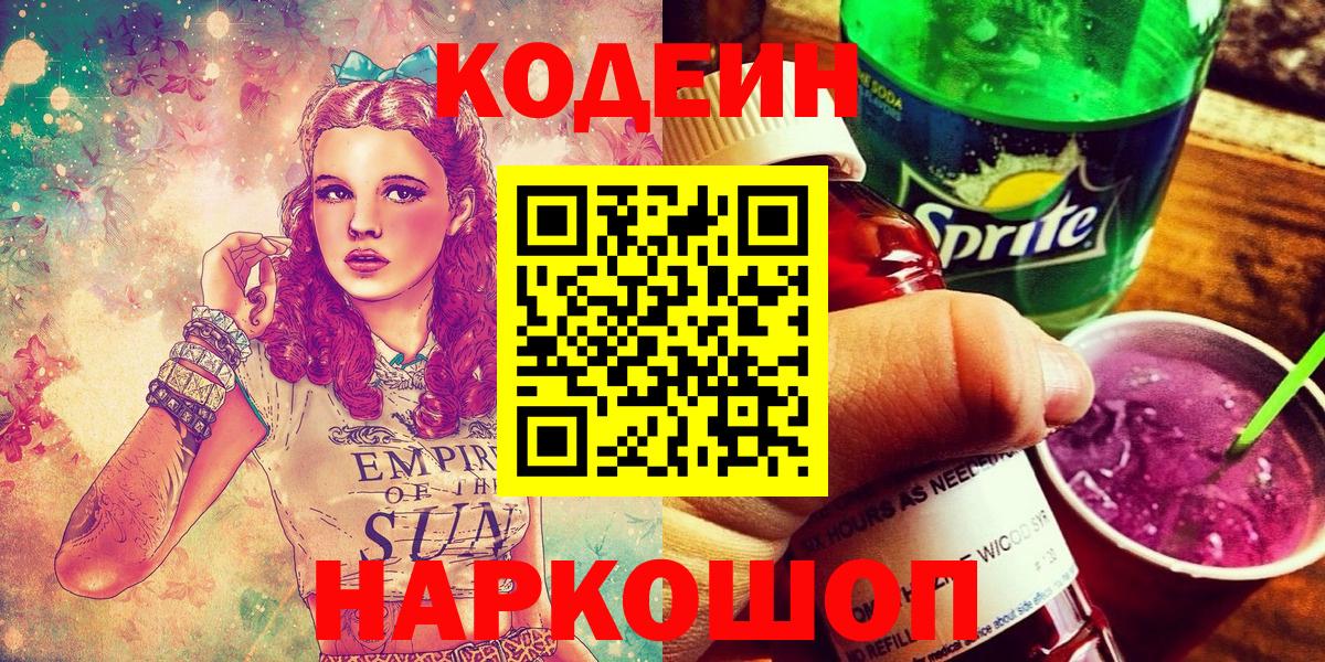 Краснодар  Codein напиток Lean (лин)  Вход с VPN 