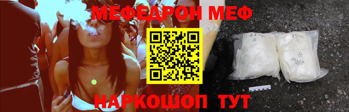 МЕФ  Мефедрон кристаллы  Краснодар  Вход с VPN  Мефедрон кристаллы  Меф 