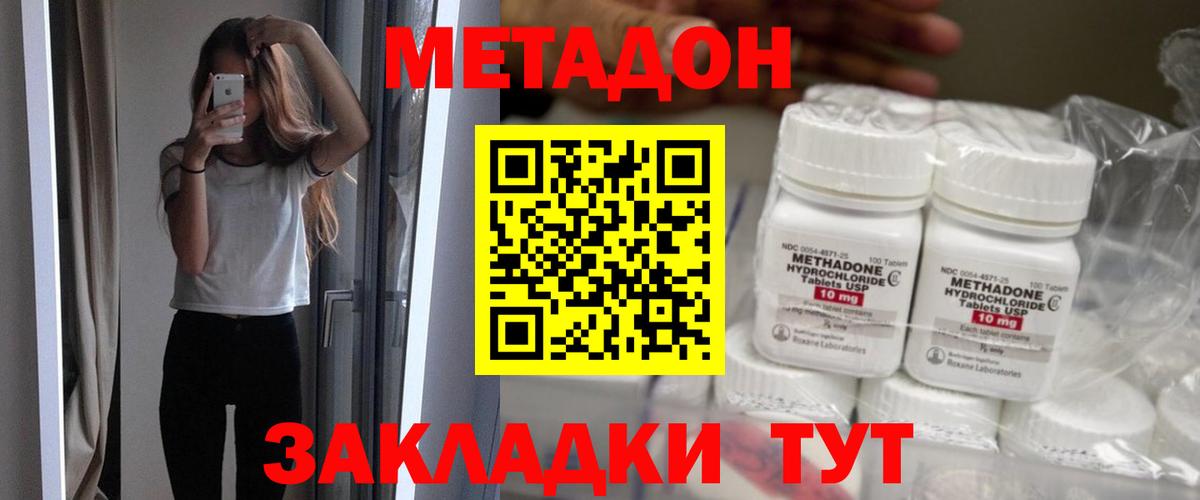 Краснодар  Метадон белоснежный  Вход с VPN  Метадон methadone 