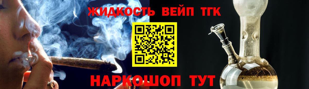 ТГК вейп с тгк Краснодар
